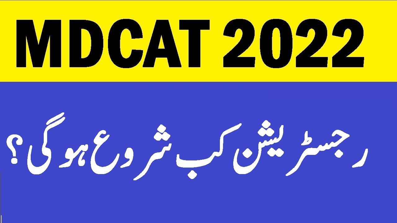 MDCAT 2022 - MDCAT Registration 2022 - MDCAT Test Date - NMDCAT News 2022 - PMC Latest News 2022
