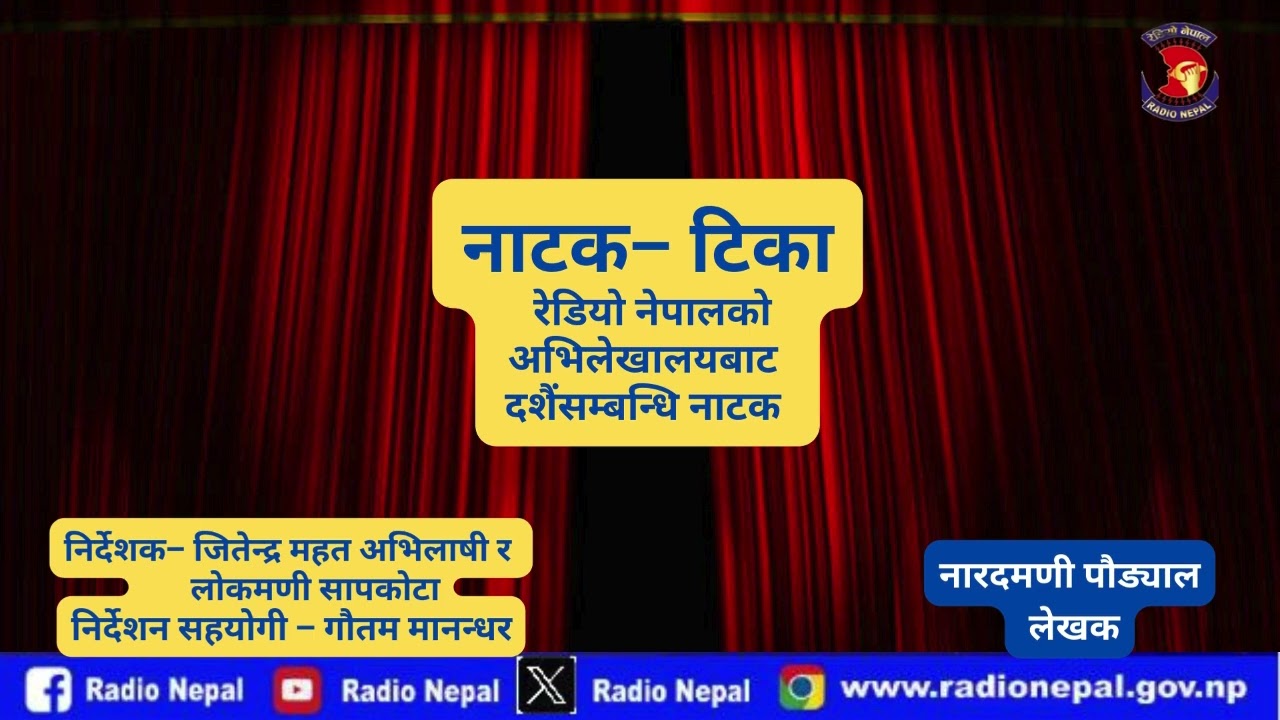 Natak-Tika  || From Radio Nepal Archive ||By Jitendra Mahat Avilashi & Lokmani Sapkota || PSBN ||