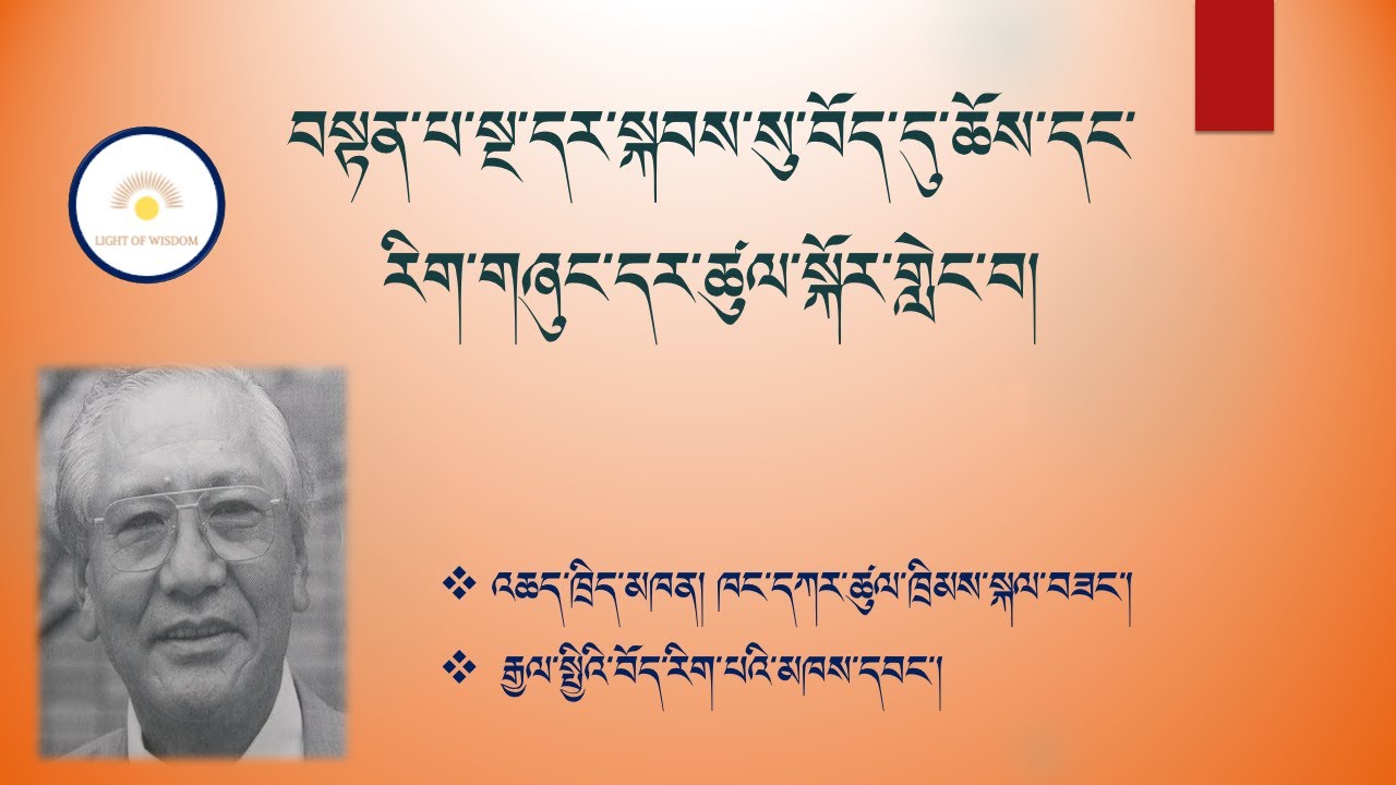 བསྟན་པ་སྔ་དར་སྐབས་སུ་བོད་དུ་ཆོས་དང་རིག་གཞུང་དར་ཚུལ་སྐོར། འཆད་ཁྲིད་མཁན། ཁང་དཀར་ཚུལ་ཁྲིམས་སྐལ་བཟང་།