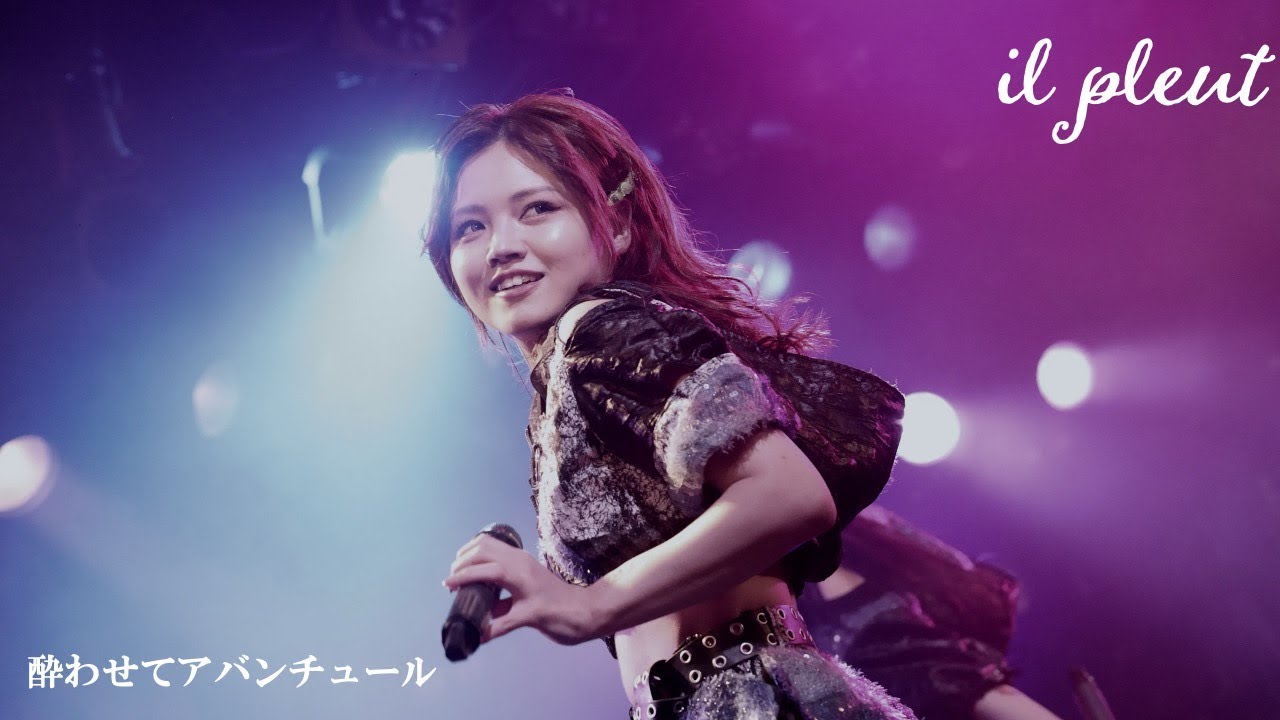 酔わせてアバンチュール/ il pleut【NEW AGE TOUR 2025 TOKYO】2025/08/17