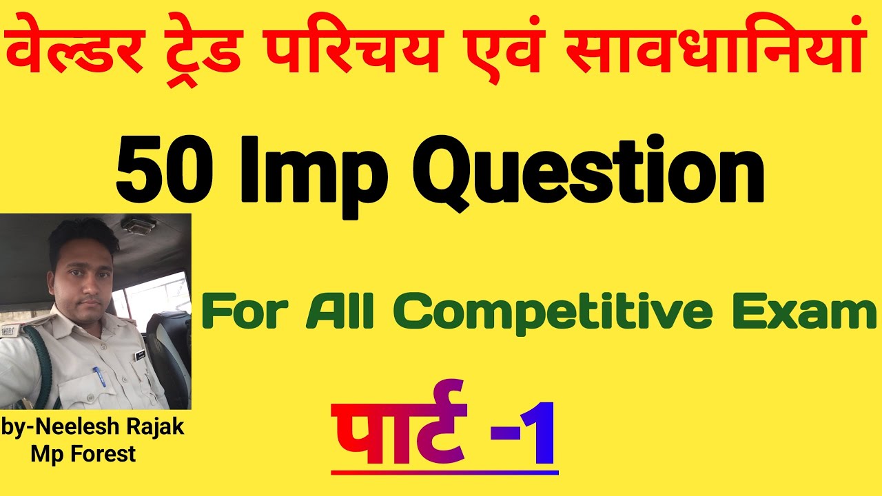 ITI Welder Trade 50 Most Important Questions | परिचय + Safety | All Competitive Exam