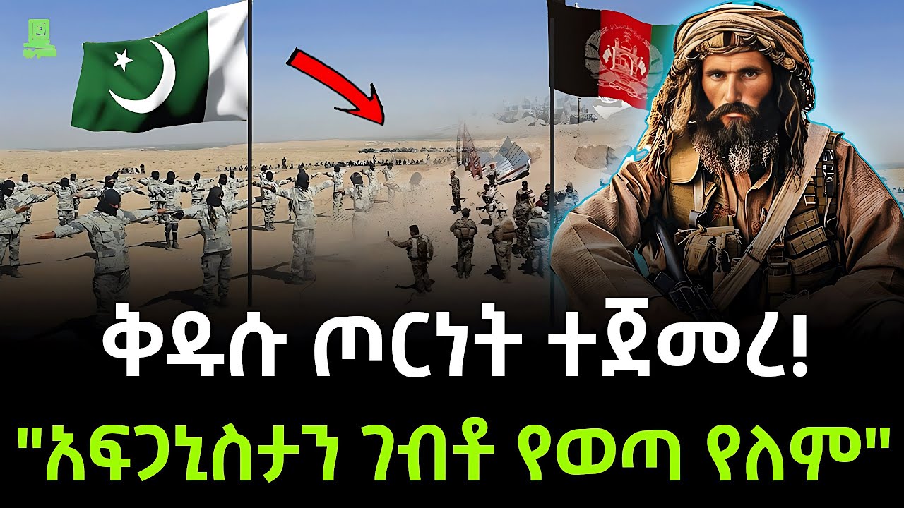 ቅዱሱ ጦርነት ተጀመረ ተረክ ሚዛን Salon Terek