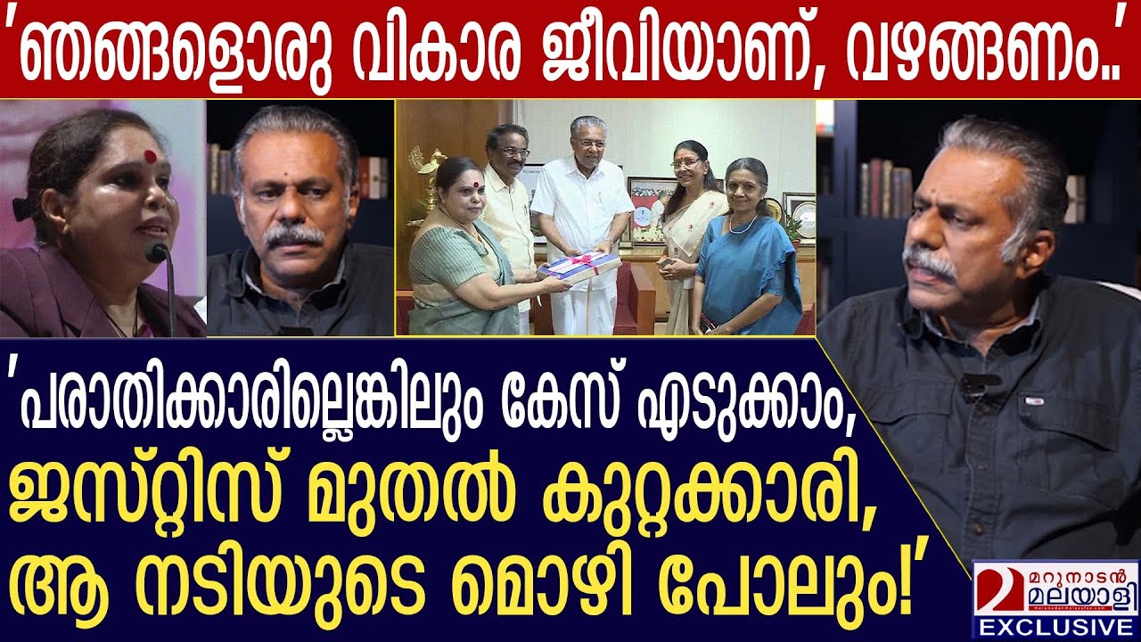 'പരാതിക്കാരി ഇല്ലെങ്കിലും കേസ് എടുക്കാം, ജസ്റ്റിസ് മുതൽ കുറ്റക്കാരി! | Joseph c mathew