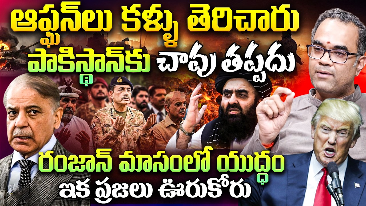 Prasad Peketi Detailed Analysis on Pakistan Afganistan WAR | Ramzam | America Support to Pakistan ?