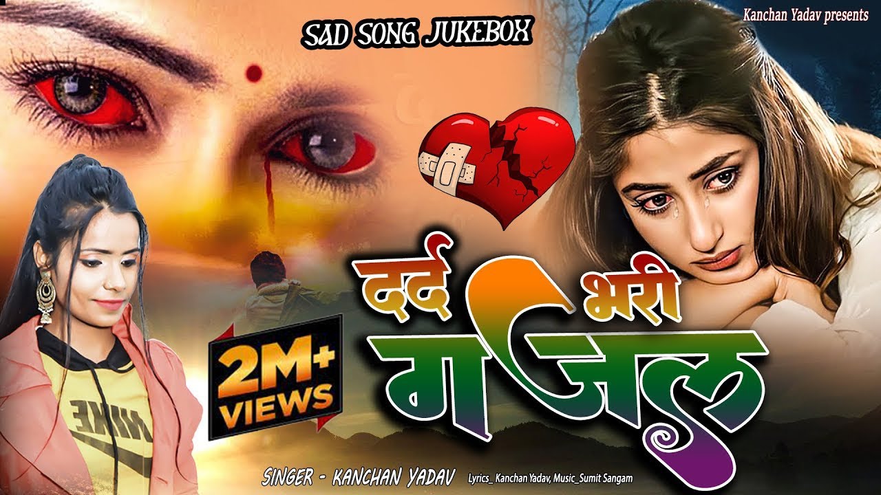 Kanchan Yadav की दर्द भरी ग़ज़लें _Nonstop Sad Ghazal_Dard Bhari Ghazal _Superhit Gam Bhare Gane 2023