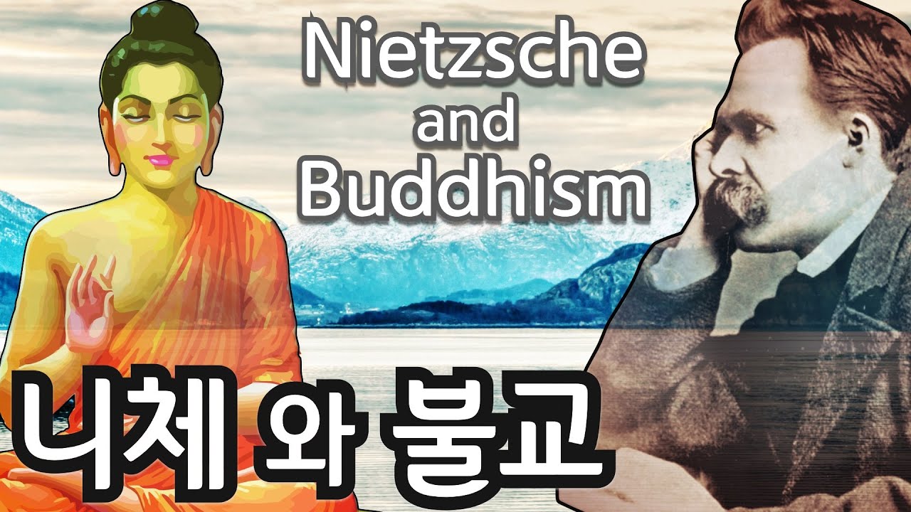 니체와 불교 : 유럽의 붓다가 되고자 했던 니체, 그 이유는 무엇인가?