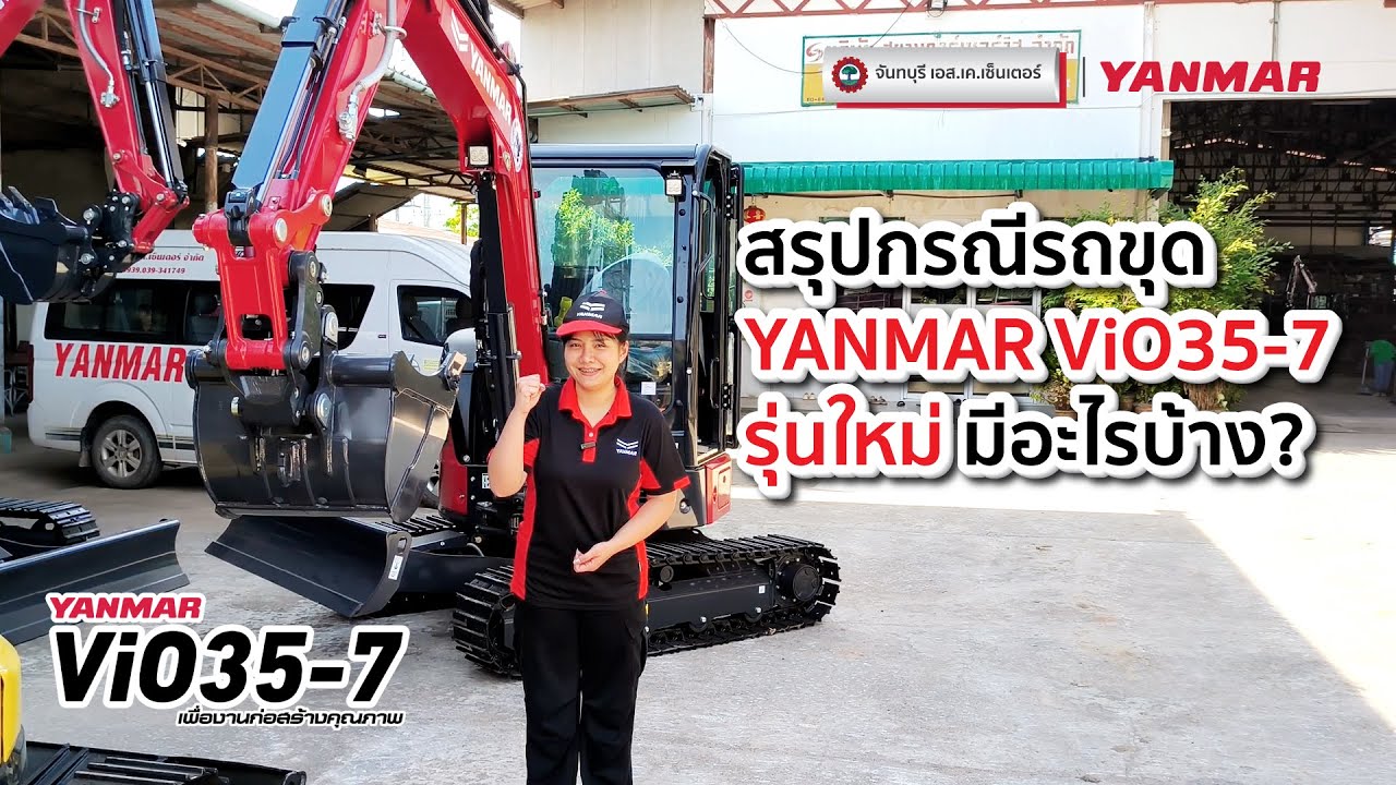 สรุปกรณีรถขุดยันม่าร์ YANMAR ViO35-7 (ปี 2025) รุ่นใหม่ มีอะไรบ้าง?