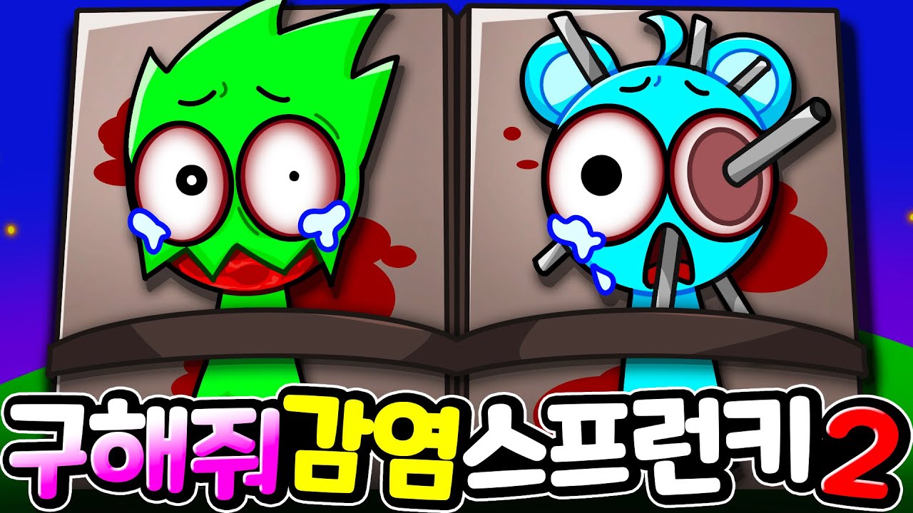 감염된 스프런키 친구들을 구하러 그레이가 등장했다, 까다로운 미션을 통과 하는 방법은? 구출 작전 과연 성공 할 수 있을까?  [아려랑]