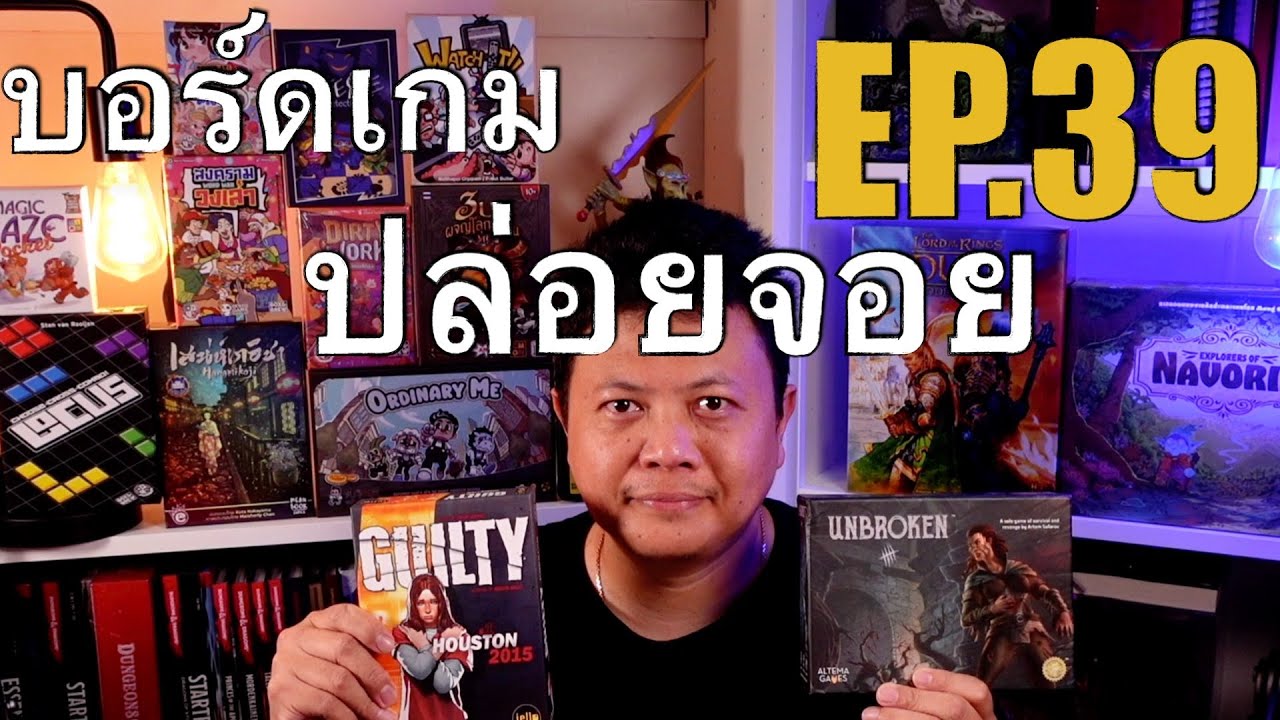 บอร์ดเกมปล่อยจอย EP. 39 เกมธีม Post-Apocalyptic, ความโชคดีของมือใหม่ Rookie luck