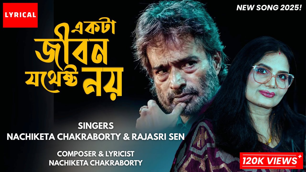 Ekta Jibon Jothesto Noy | Nachiketa Chakraborty | Rajasri Sen | Nachiketa New Song 2025