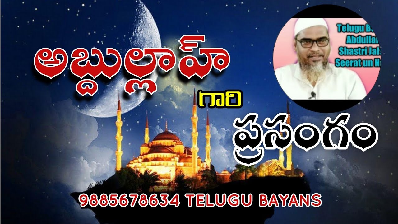 #Repost #telugu_bayans #Arshadaahmad ముస్లింగా మారిన ఒక వ్యక్తి ప్రసంగం