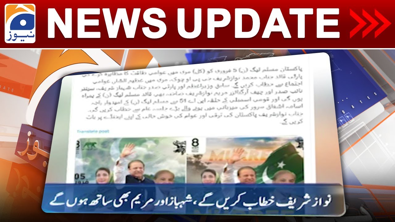 Geo News Updates 5:30 PM - PMLN Power Show | 4th February 2024