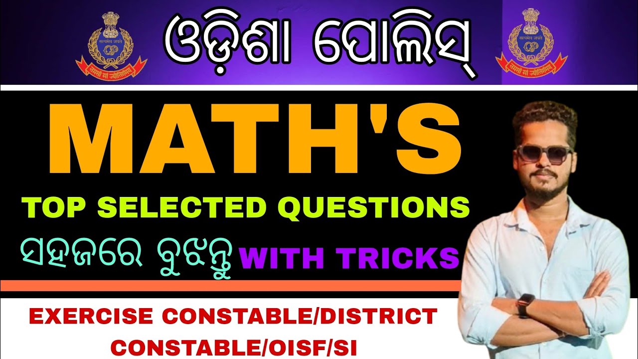 ODISHA POLICE MATH'S CLASS/TOP SELECTED MATH QUESTIONS/DISTRICT CONSTABLE/OISF/EXERCISE CONSTABLE