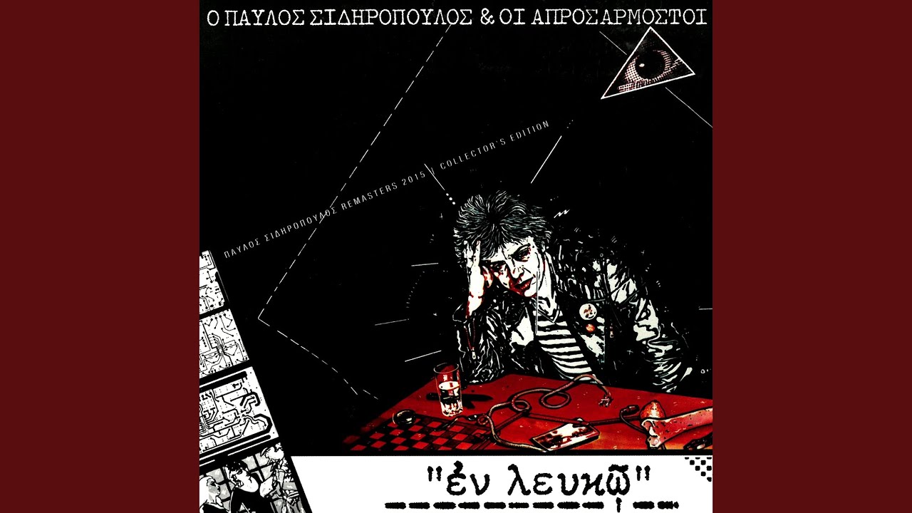 Istati Stigmi (Remastered 2015)