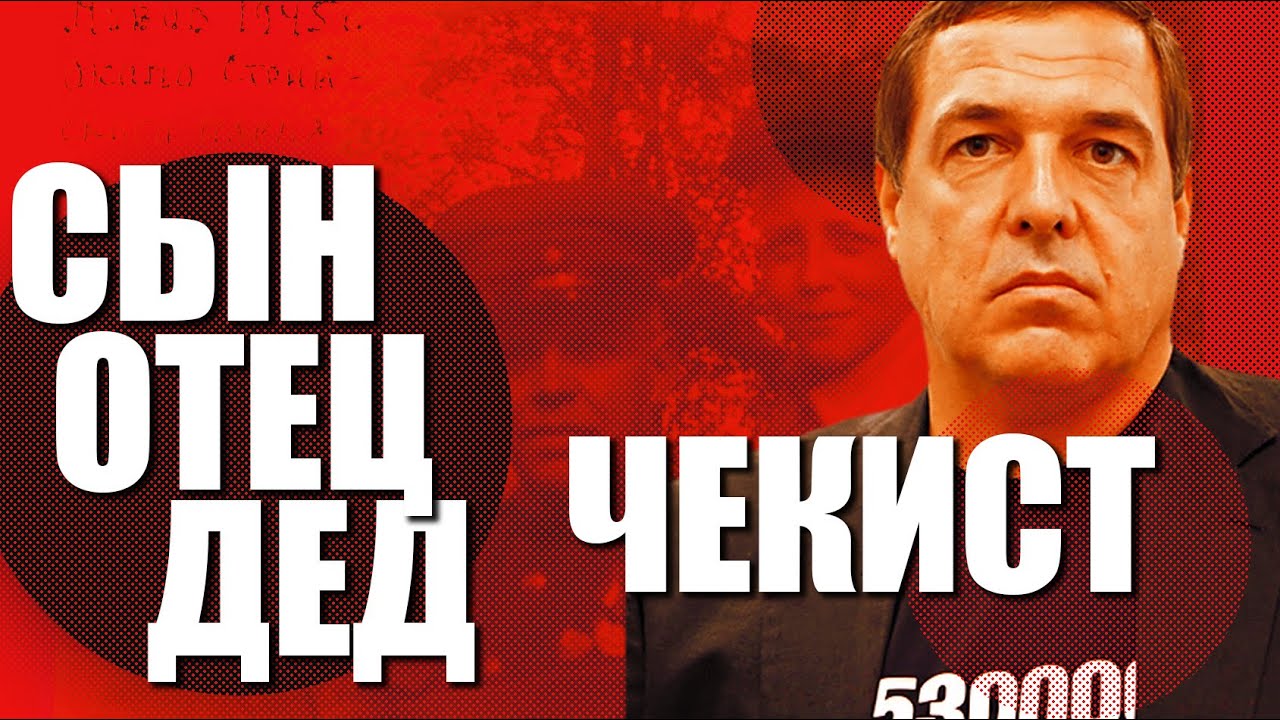 Любимов: Сын | Отец | Дед Чекист и  Битлы перестройки по русски