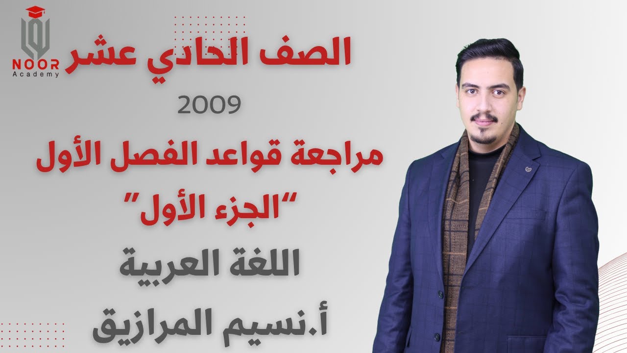 مراجعة قواعد اللغة العربية 