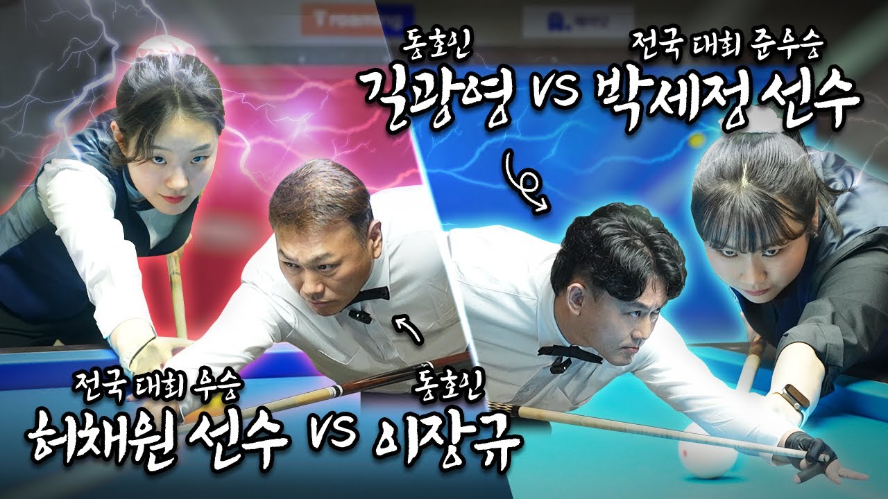🔥이번엔 진검승부다!🔥허채원, 박세정과 최강동호인의 1:1 단판 승부! 과연 승자는?!