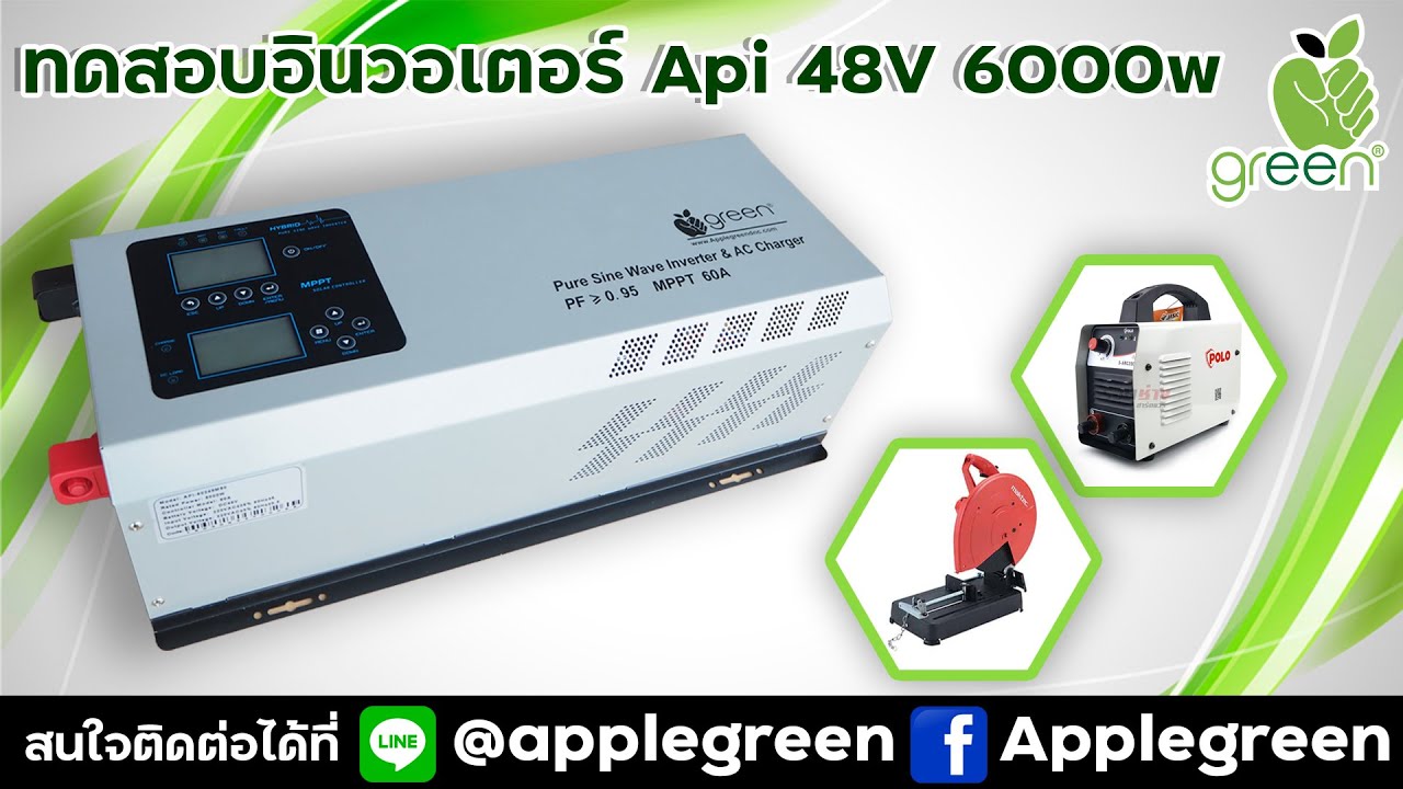 #Applegreen ทดสอบอินวอเตอร์ Off grid หม้อแปลงเทอรอยด์ขนาด 48 โวลต์ 6000 วัตต์ mppt 60A
