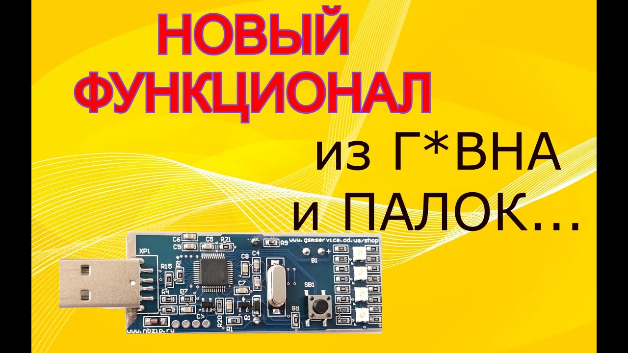 USB tester. Что он еще может? Расширяем функционал!