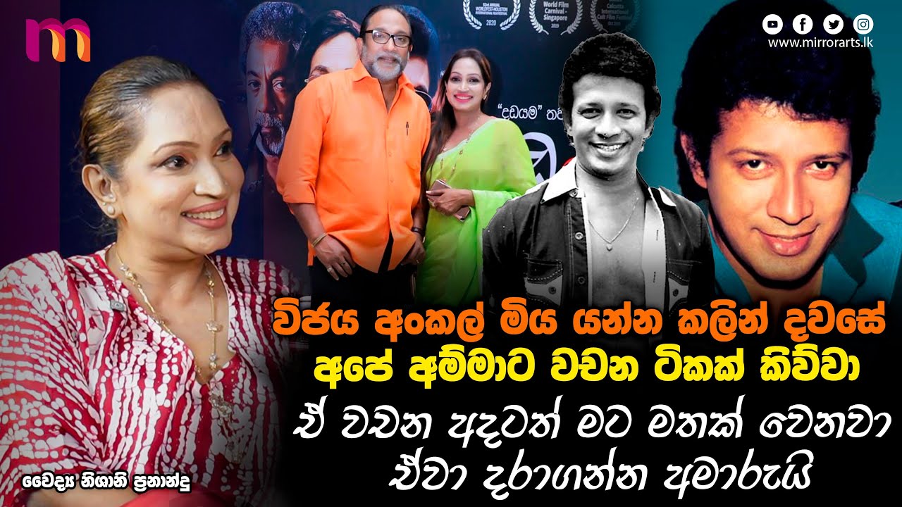 මාලිනී ෆොන්සේකා මිය ගියේ පිළිකාවෙන් නෙවෙයි | Nishani Fernando | Mirror Arts