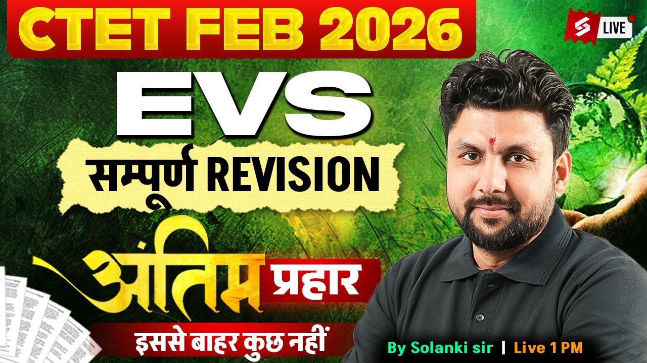 CTET FEB 2026 | CTET EVS Classes | CTET EVS Final Revision Class | CTET EVS PYQs By Solanki Sir