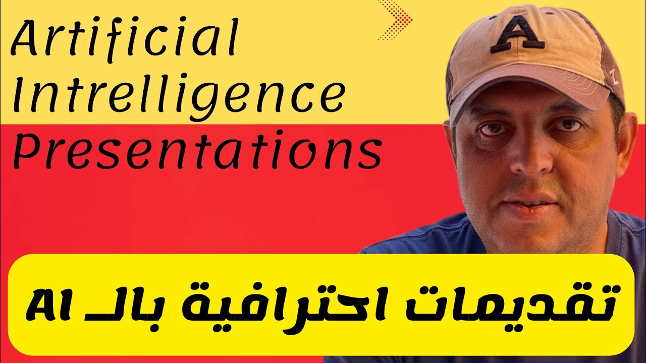 كيفية عمل تقديم باوربوينت احترافي بالذكاء الاصطناعي بثمانية طرق مختلفة مجانا