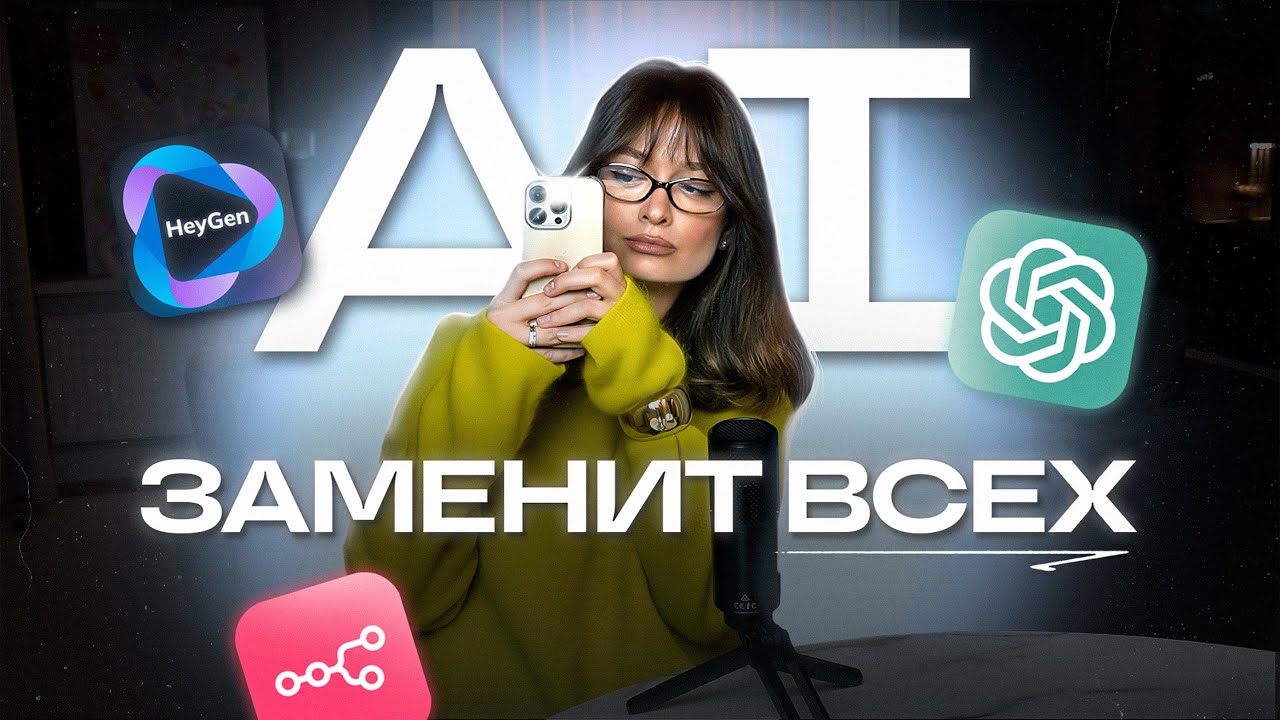 SMM и МАРКЕТИНГ без команды в 2026 году при помощи AI и нейросетей