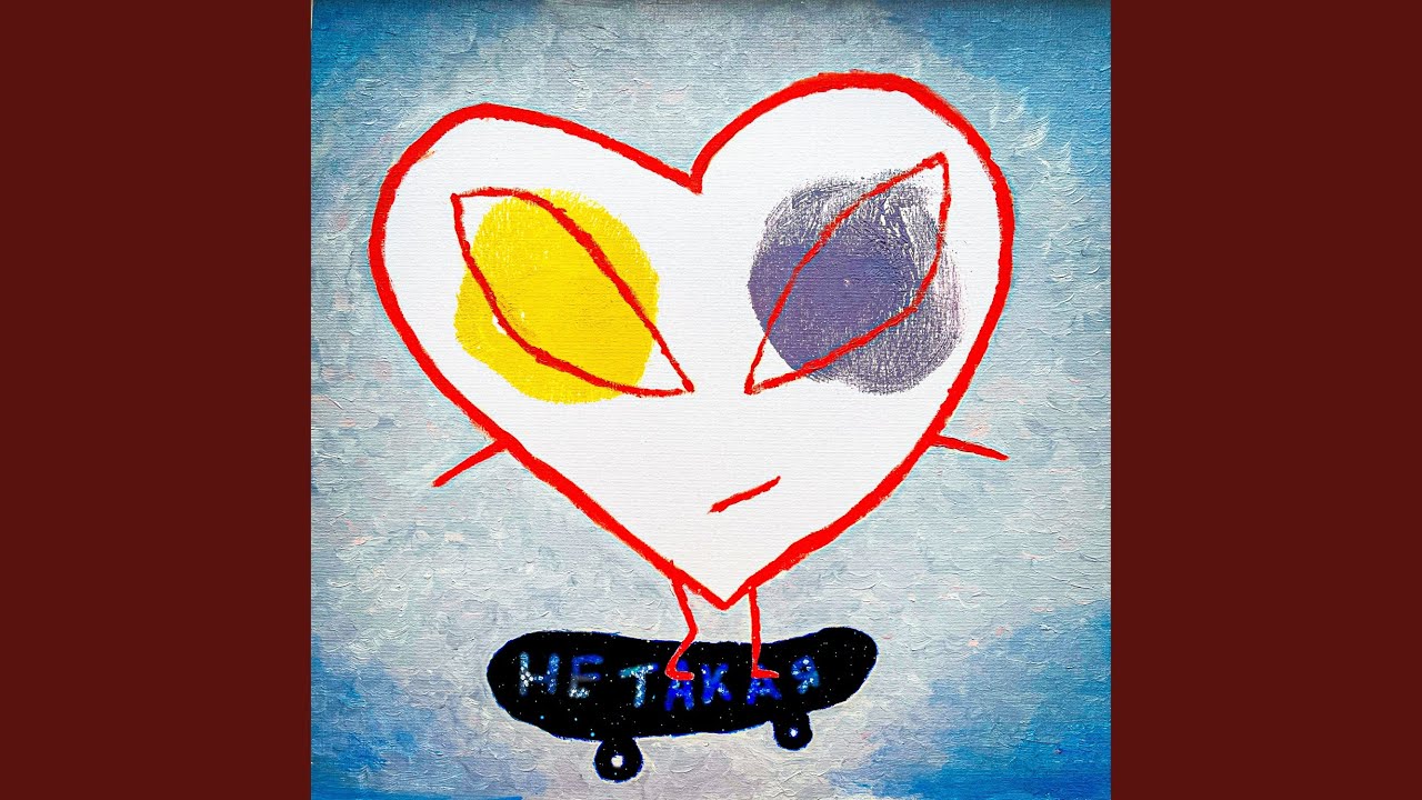 Ты не такая