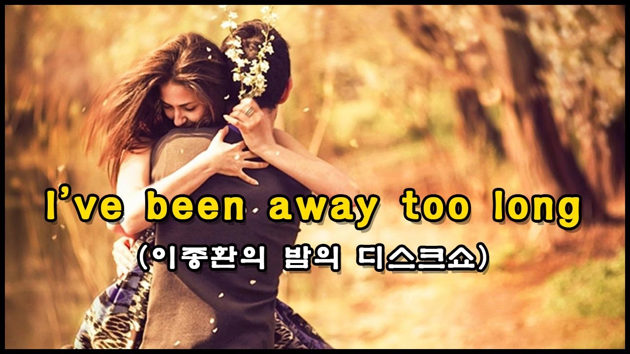 I've been away too long - George Baker 이종환의 밤의 디스크쇼