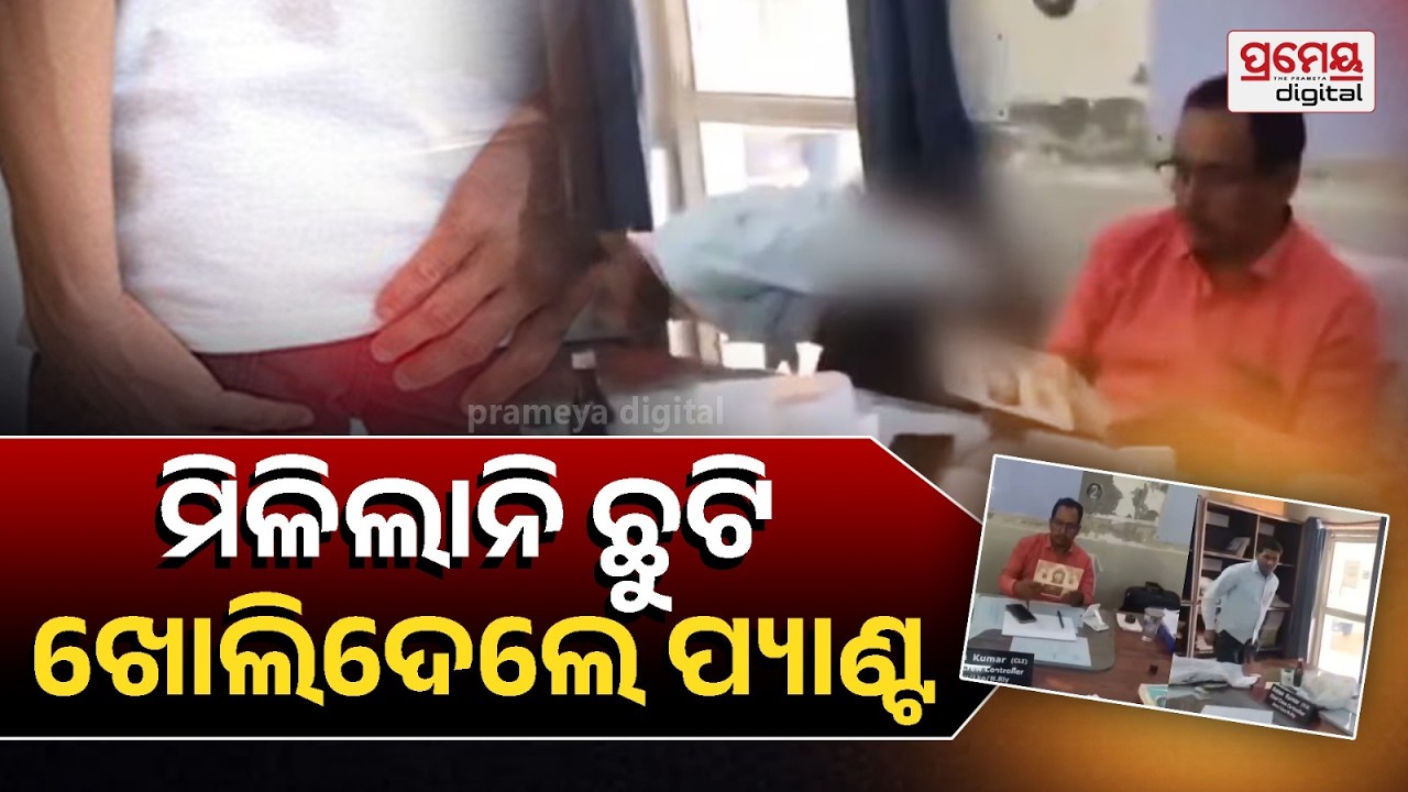 ପାଇଲ୍ସ ଅପରେସନ ପରେ ବି ମିଳିଲାନି ଛୁଟି, ପ୍ୟାଣ୍ଟ ଖୋଲି ପ୍ରମାଣ ଦେଖାଇଲେ ଲୋକୋ ପାଇଲଟ ! | Lucknow | Prameya