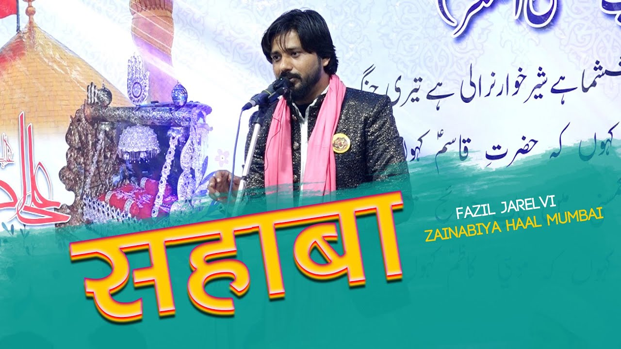 Sahaba | सहाबा | Fazil Jarelvi | Zainabia Mumbai | Mahfil 2025