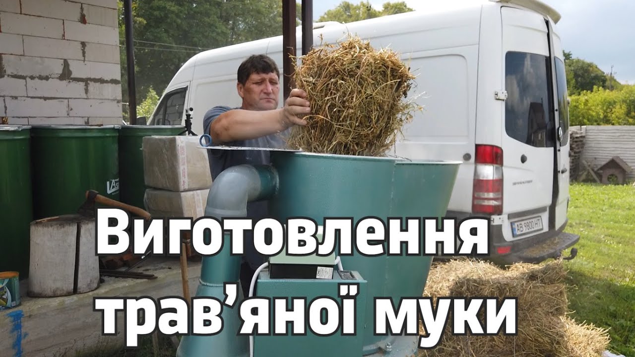 Заготовляю трав'яну муку для кроликів / Подрібнювач УПР-4-220 / Оптиміст #2