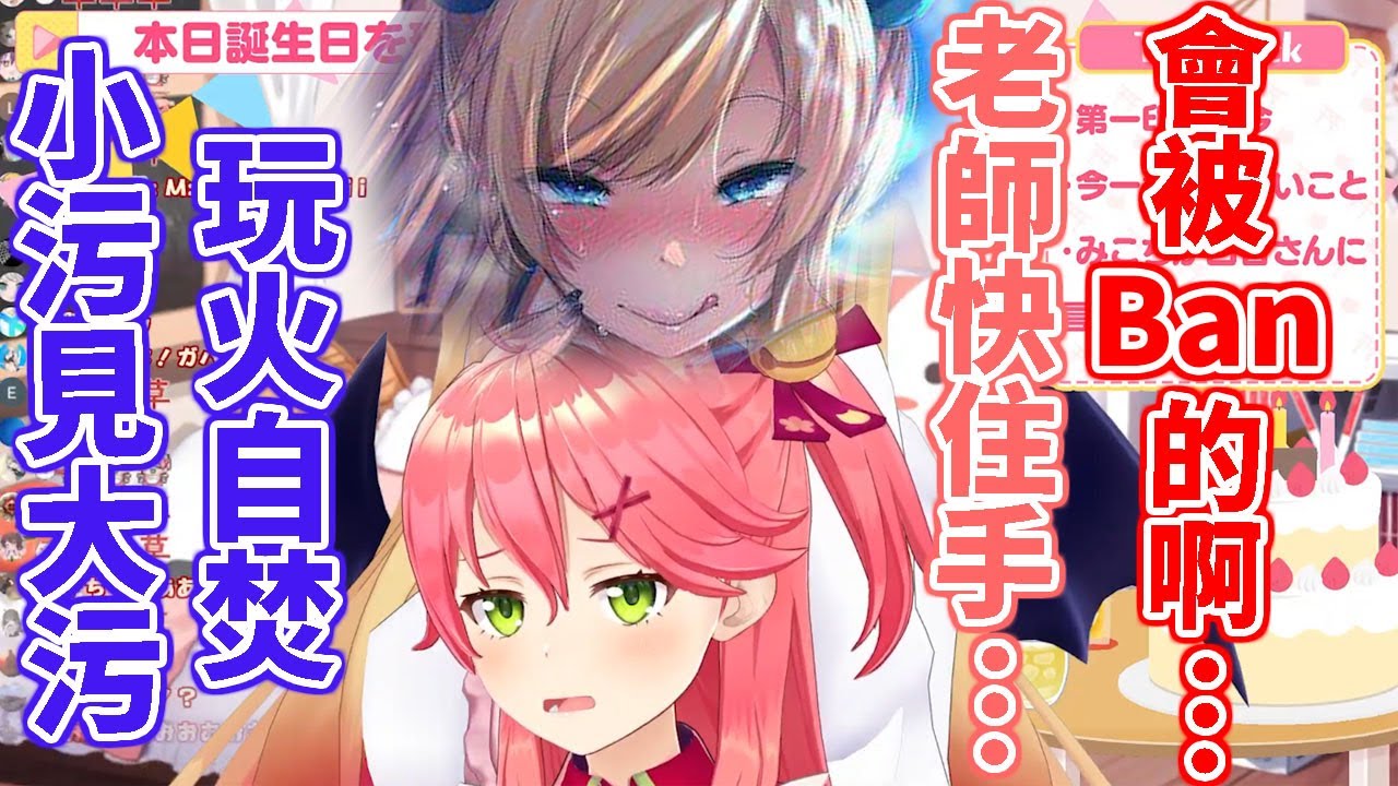 【櫻巫女/癒月巧可】一污還有一污高、完全被巧可老師的氣勢給壓倒的櫻巫女【hololive中文】
