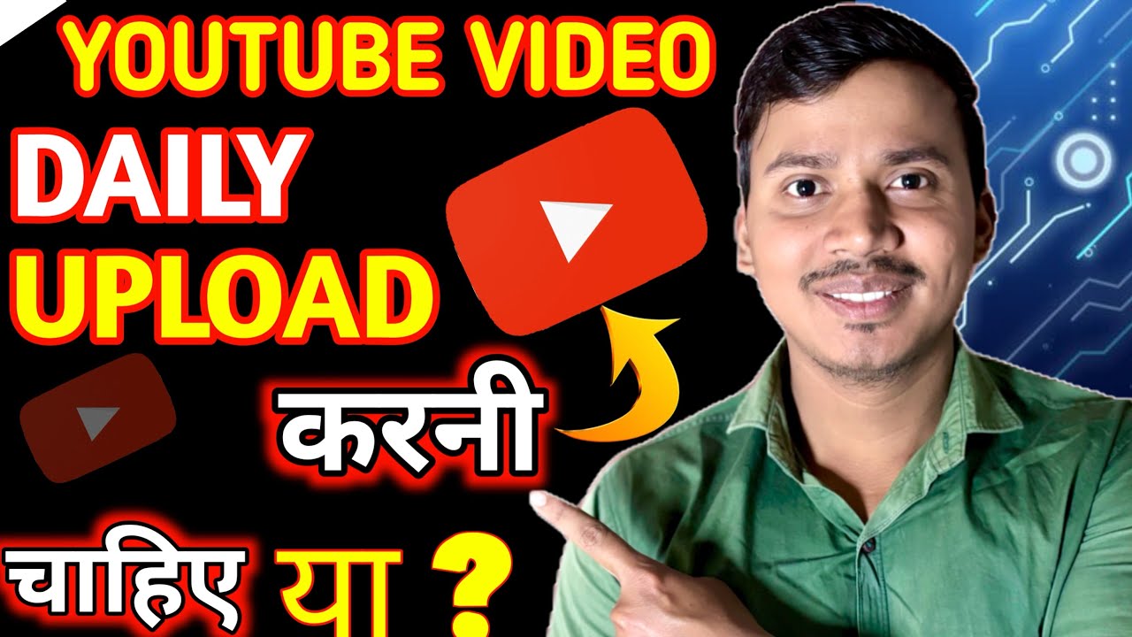 How To Daily Youtube Video Upload | कीया हमे डेली वीडियो डालनी चाहिए ✅ | Roj Video Dalen Ya Nahi 