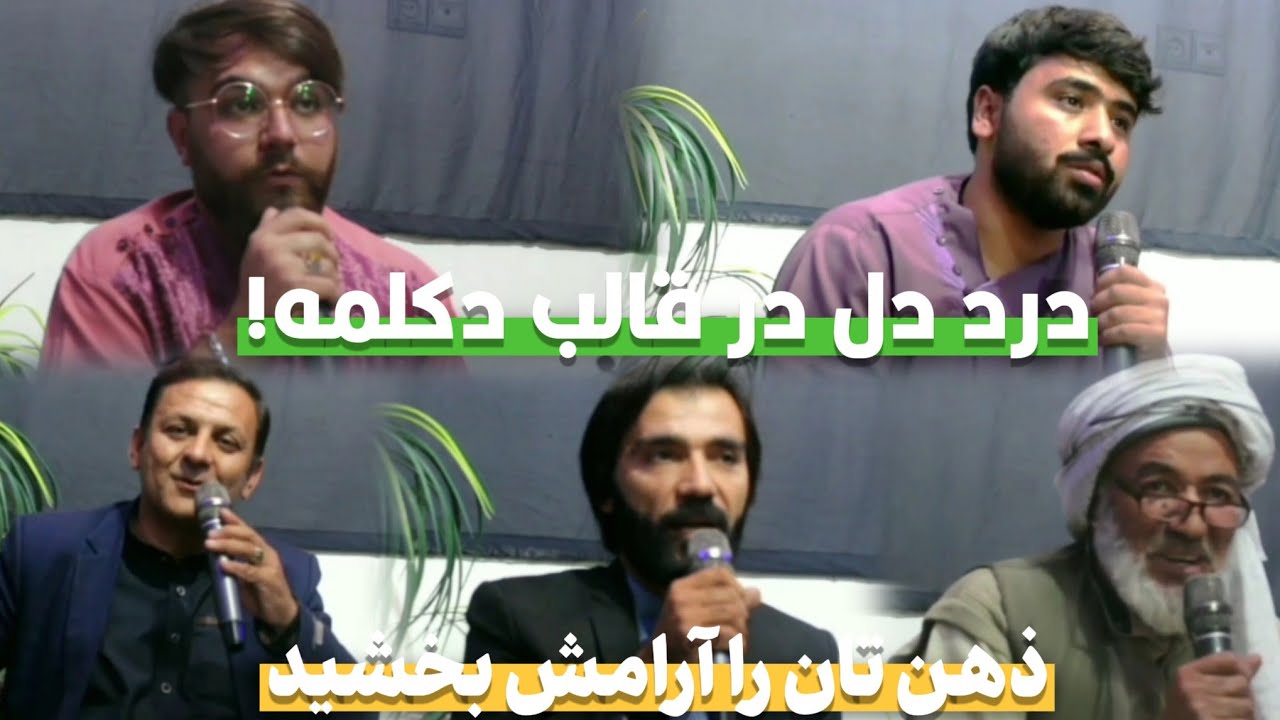 درد دل در قالب دکلمه!