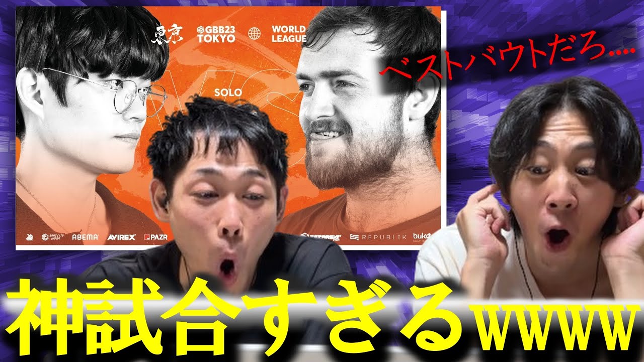 【リアクション】ダンサーが[ NaPoM vs WING ]GBB23を見たら俺らのベストバウトが決定しました