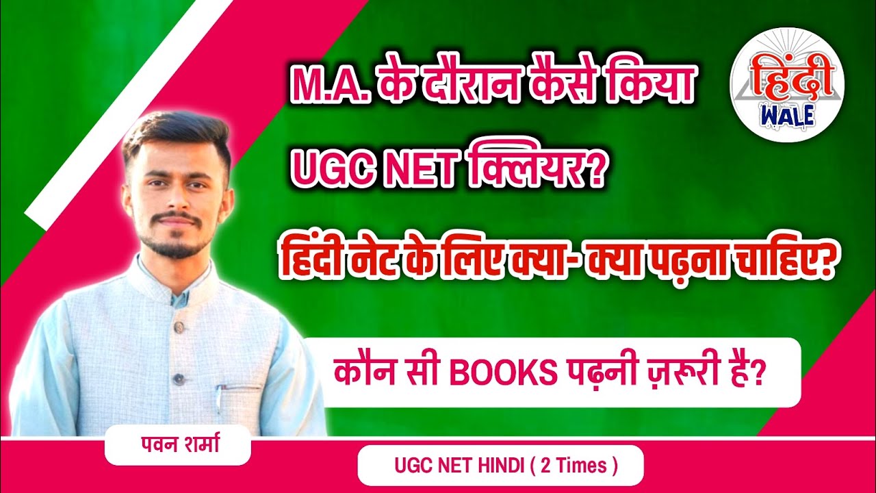 || UGC NET HINDI Cleared In First Attempt|| 2Times NET Strategy|| Pawan Sharma
