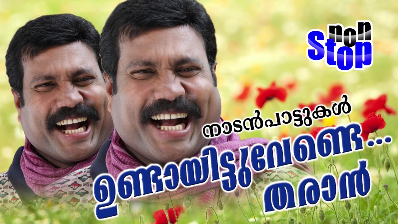 Undayittu Vende Tharan | Kalabhavan Mani Hits |  Non Stop Malayalam Nadanpattukal