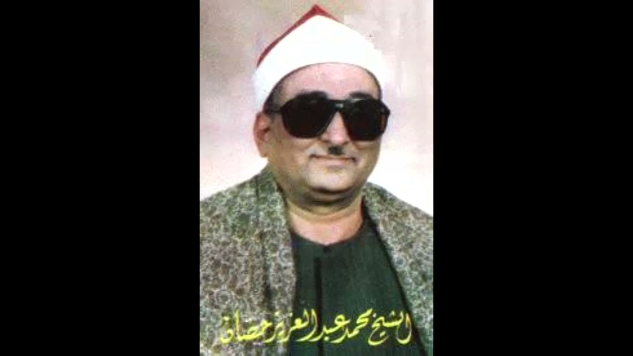 الشيخ محمد عبد العزيز حصان سورة التوبة ١٩٧٩