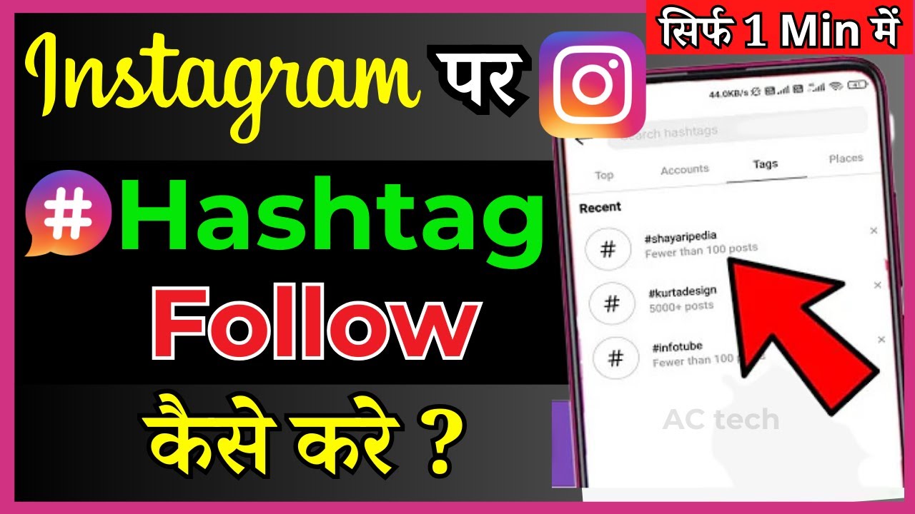 How To Follow A Hashtag On Instagram | Instagram par Hashtag Follow kaise karein( in Hindi )
