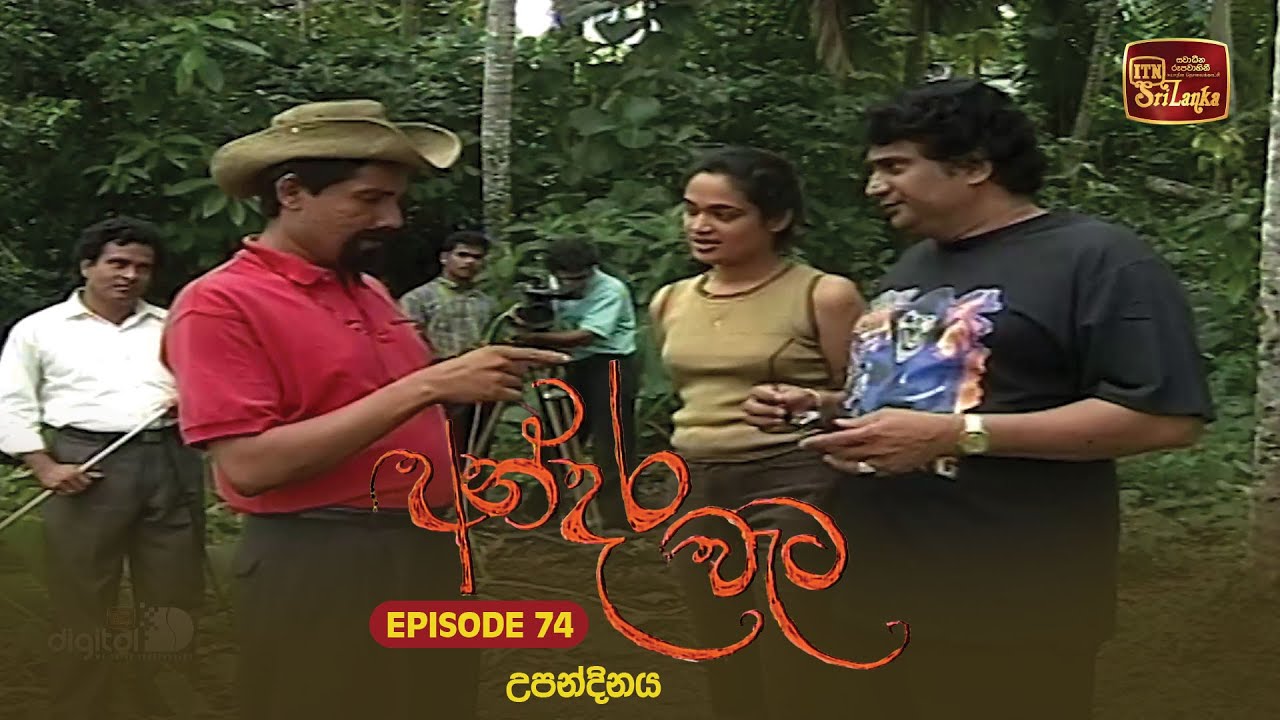 Andara Wata | Episode 74 - ITN Sri Lanka