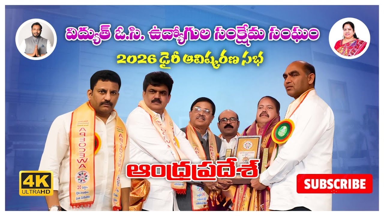 Electricity OC Employees Welfare Association Diary - 2026 Inauguration Function at Kakinada