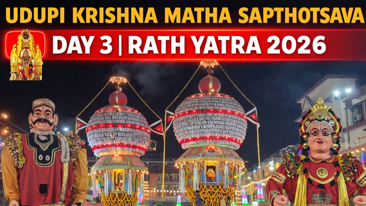 Udupi Krishna Temple | Sapthotsava Day 3 | Rath Yatra 2026 