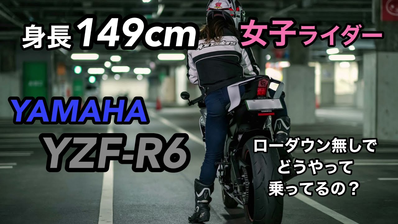 身長149cm女子ライダーと大型バイクツーリングしてきた