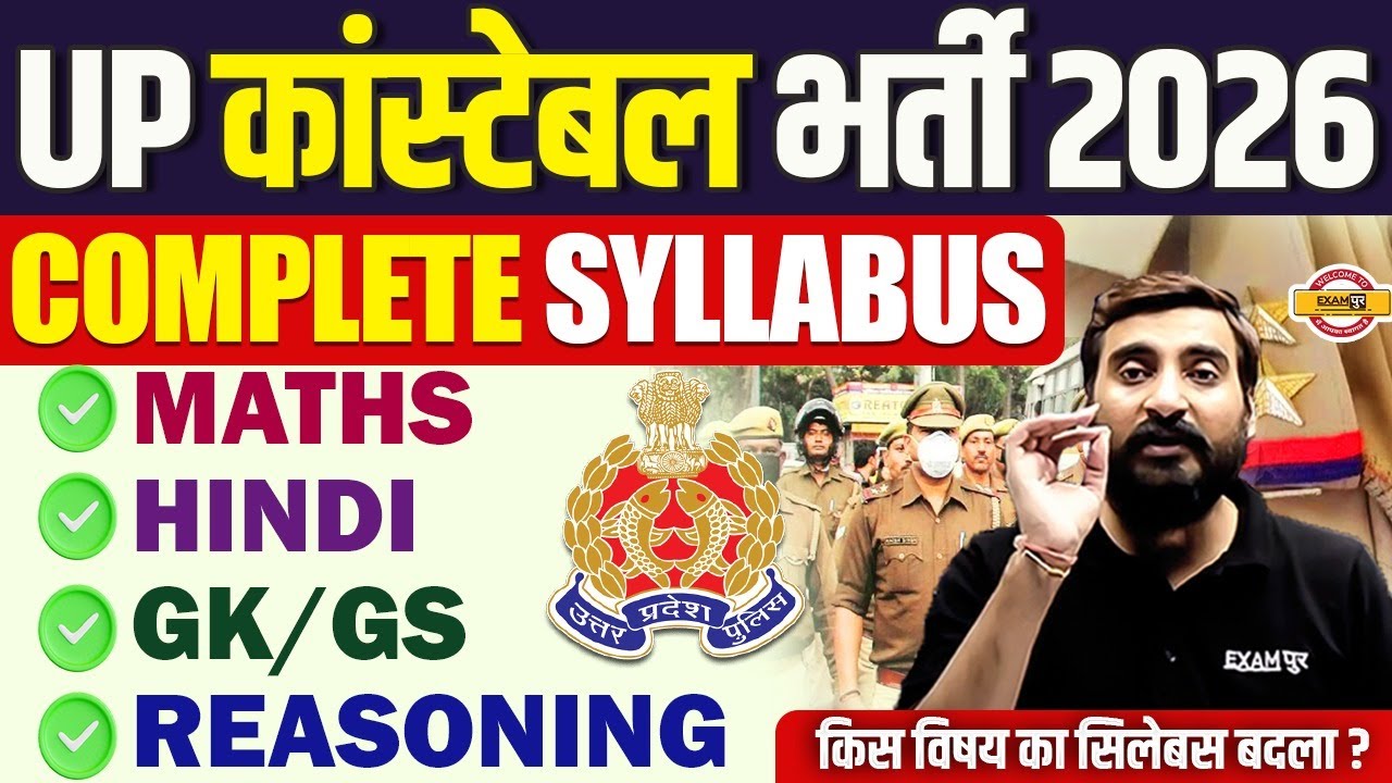 UP POLICE SYLLABUS 2026 | UP CONSTABLE SYLLABUS 2026 | UPP COMPLETE SYLLABUS 2026 - VIVEK SIR