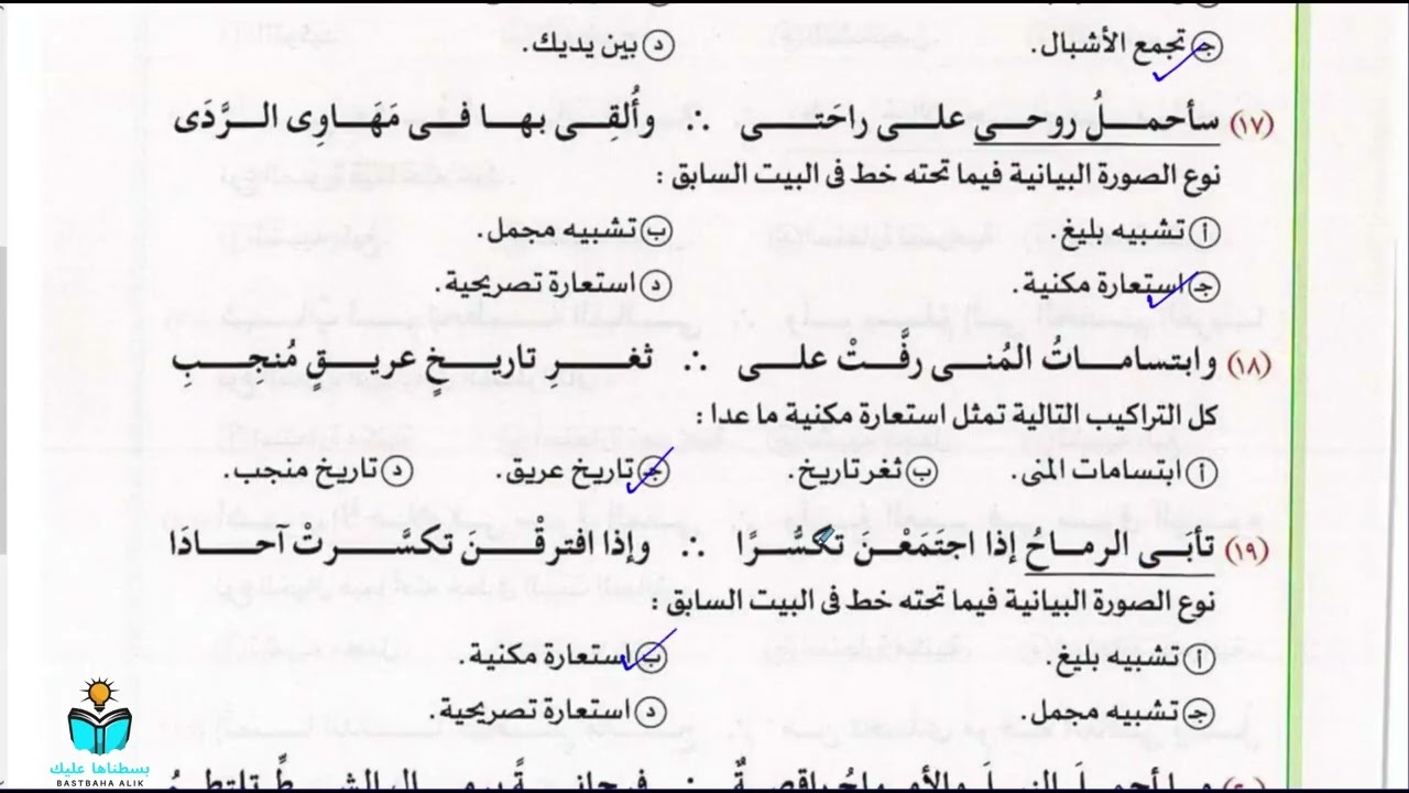 حل تدريبات الاستعارة | كتاب الامتحان لغة عربية أولى ثانوي 2026