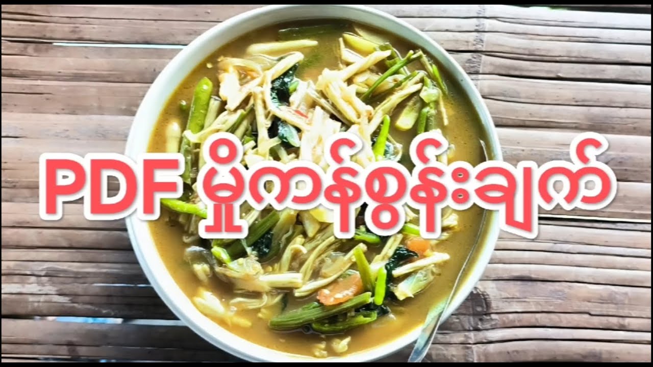 PDF မှိုကန်စွန်း (ကိုကိုဂျက်)