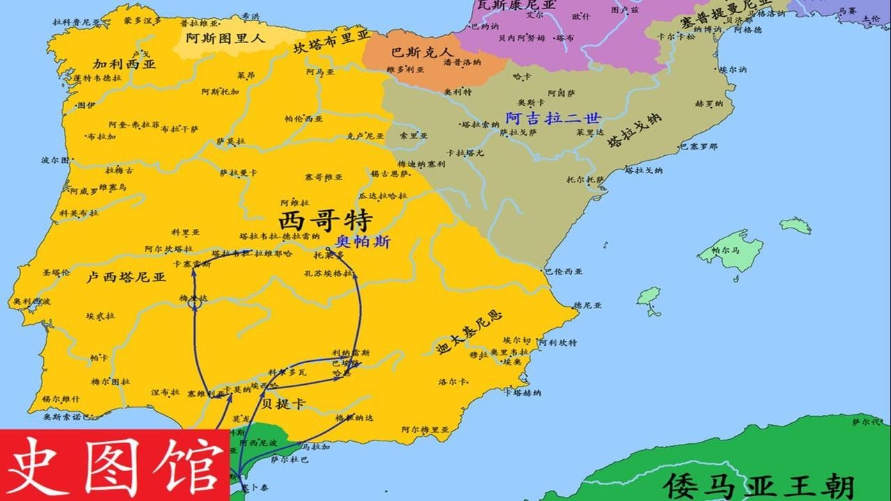 【史图馆】收复失地运动（一）：西哥特覆灭