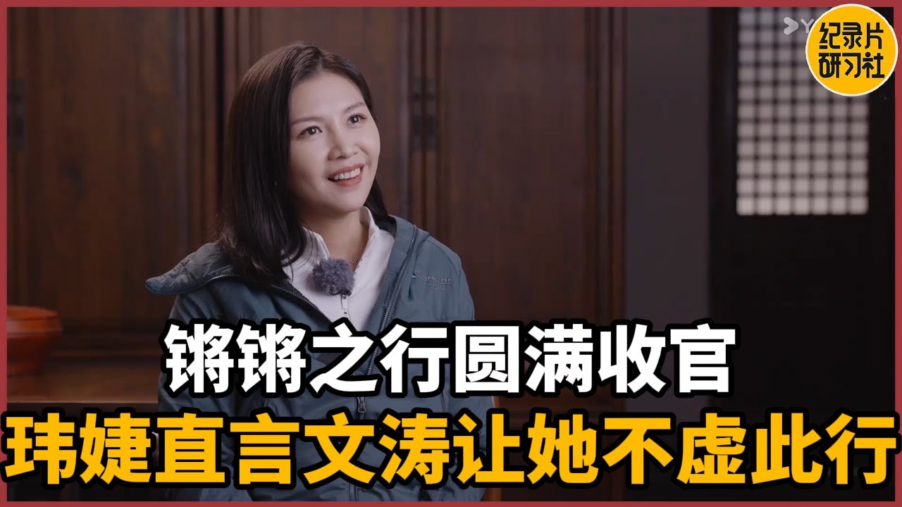 【对谈林玮婕】锵锵之行圆满收官，玮婕面对采访真情流露，直言文涛让她不虚此行#历史 #文化 #聊天 #纪实 #窦文涛 #马未都 #马家辉 #周轶君 #熱門 #推薦 #香港