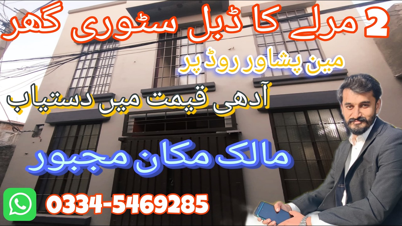 2 Marla Double Story Sasta House For Sale | Peshawar Road Rawalpindi | Urgent Sale | Sasta Ghar